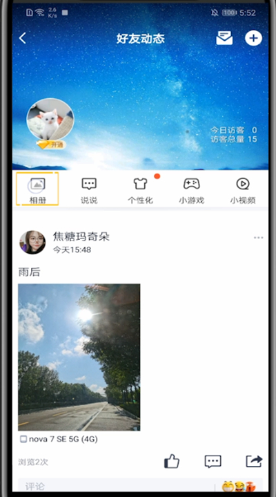 qq空间照片中设置仅自己可见的方法步骤截图