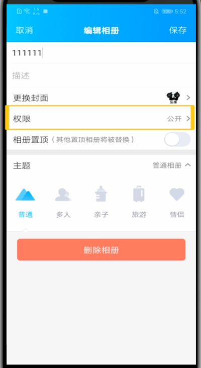 qq空间照片中设置仅自己可见的方法步骤截图