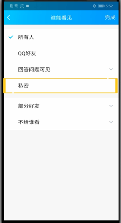 qq空间照片中设置仅自己可见的方法步骤截图