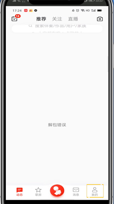 全民k歌解除仅自己可见的方法教程截图