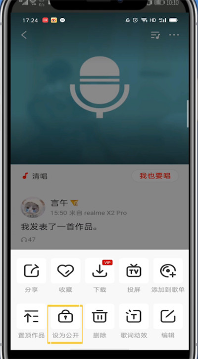 全民k歌解除仅自己可见的方法教程截图