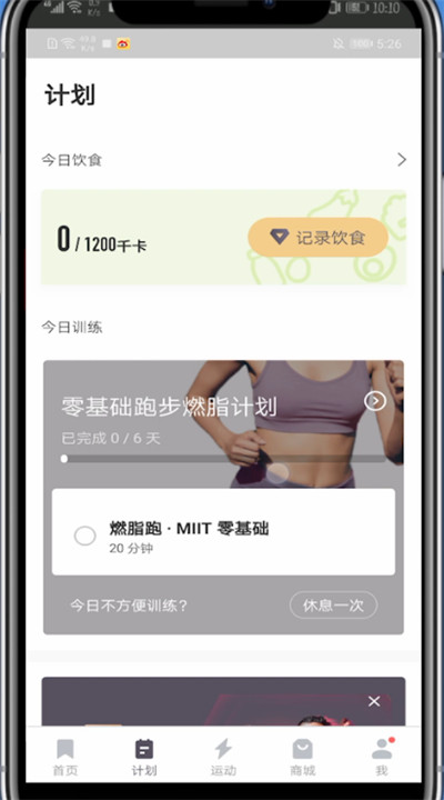 keep中关掉背景音乐的方法教程截图