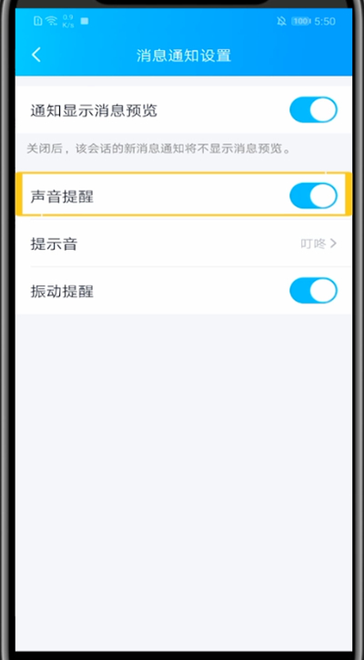 qq提示音中取消指定好友的方法步骤截图