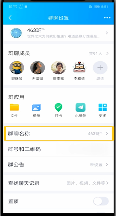 qq群修改名字的简单方法截图