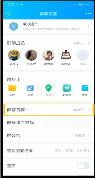qq群中查看号码的简单方法截图