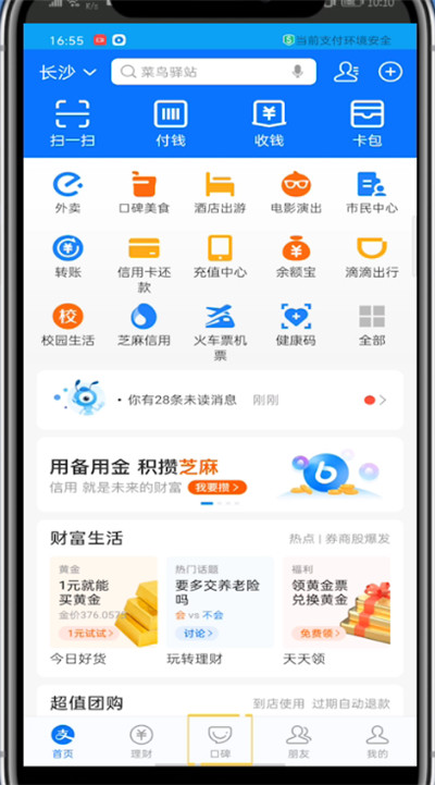支付宝中定位城市的方法步骤截图