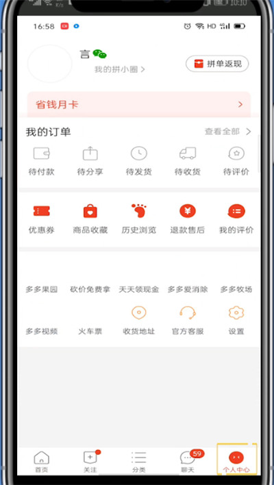 拼多多查看卡包的方法步骤截图