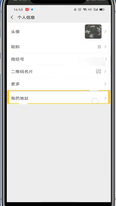 微信朋友圈地址改自己想写的方法截图