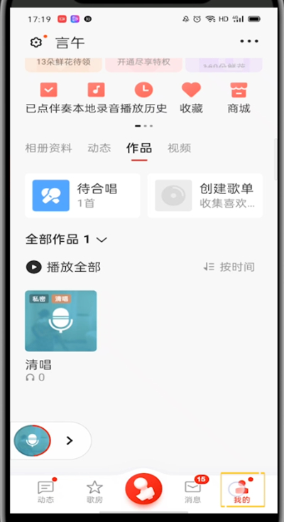 全民k歌查看黑名单的方法教程截图
