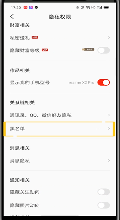 全民k歌查看黑名单的方法教程截图
