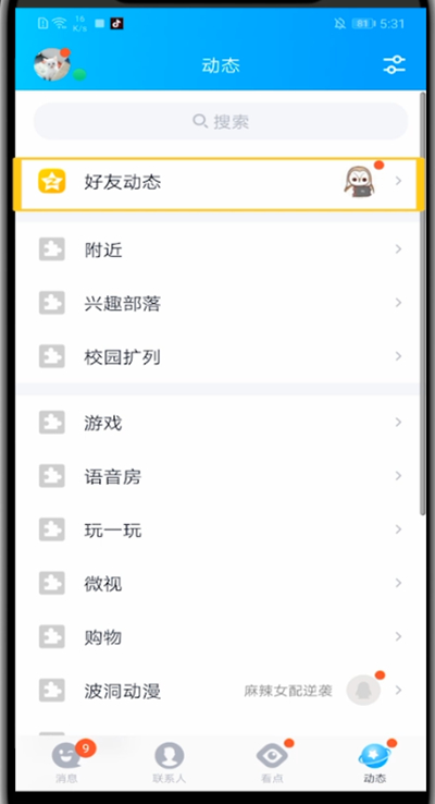 qq中发空间的简单步骤方法截图