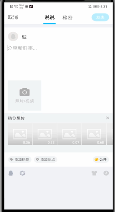 qq中发空间的简单步骤方法截图