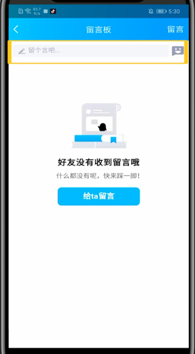 qq中留言给朋友的简单过程截图