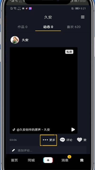 抖音中关闭下载功能的方法步骤截图