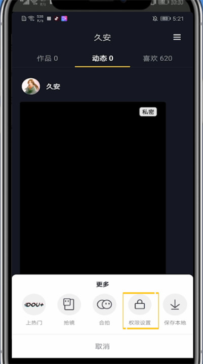 抖音中关闭下载功能的方法步骤截图