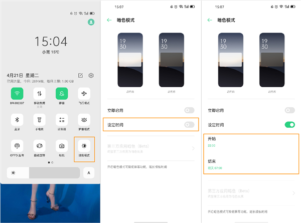 OPPO Ace2暗色模式打开方法截图