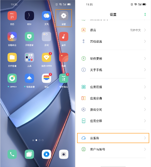 OPPO Ace2云服务功能详解截图