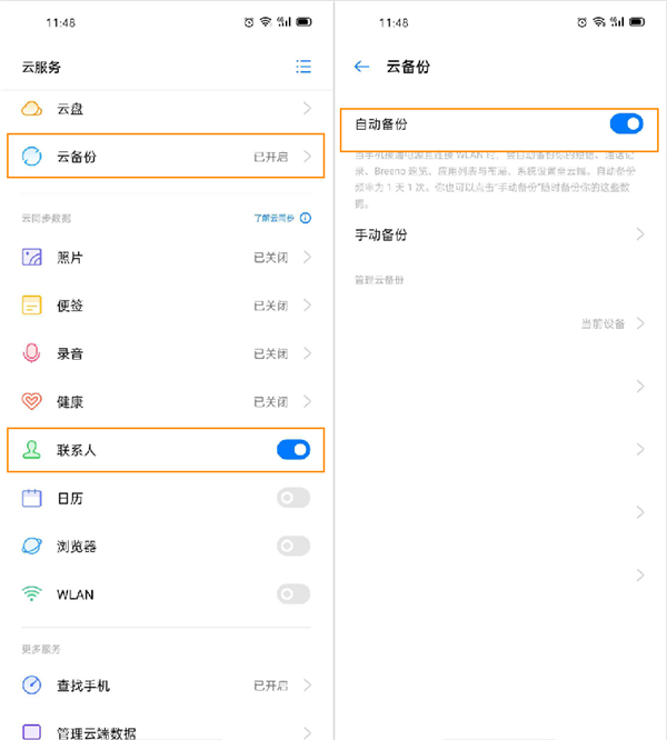 OPPO Ace2云服务功能详解截图