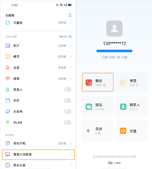 OPPO Ace2云服务功能详解截图