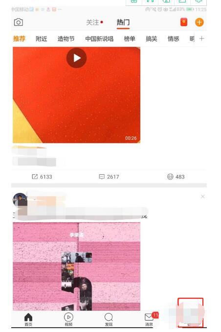 微博中设置深色模式的简单步骤方法截图