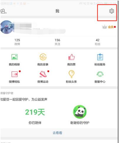 微博中设置深色模式的简单步骤方法截图
