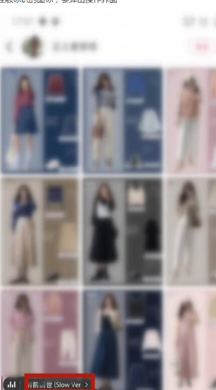 小红书中收藏音乐的方法步骤 小红书怎么收藏浏览页面音乐截图