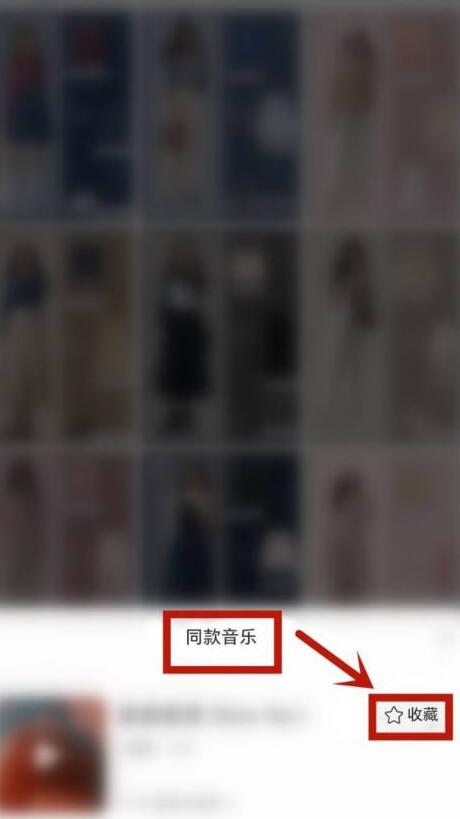 小红书中收藏音乐的方法步骤 小红书怎么收藏浏览页面音乐截图
