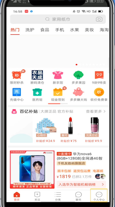 拼多多设置隐私的详细方法截图