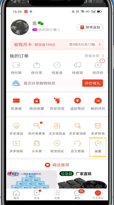 拼多多设置隐私的详细方法截图