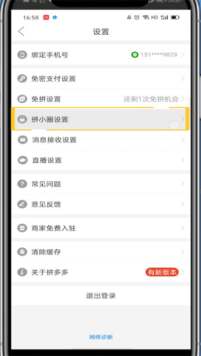 拼多多设置隐私的详细方法截图