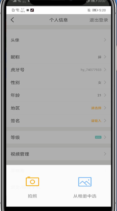 虎牙设置头像的简单步骤截图