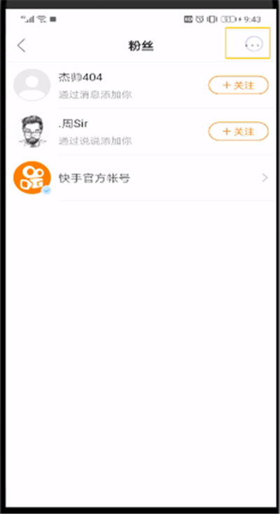 快手中设置自定义自动回复的简单步骤截图