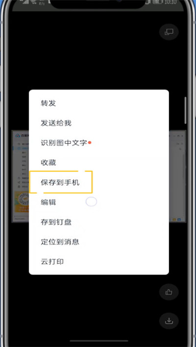 钉钉里面的照片作为头像的详细方法截图