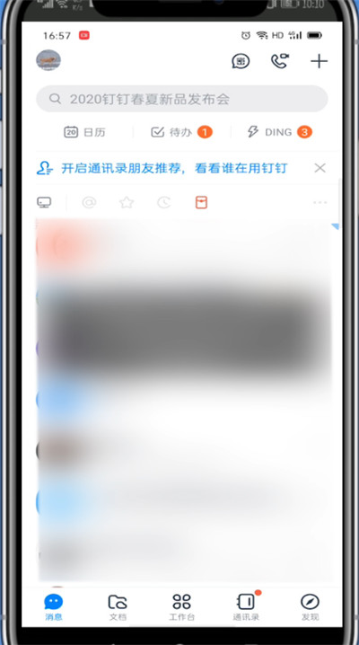 钉钉里面的照片作为头像的详细方法截图