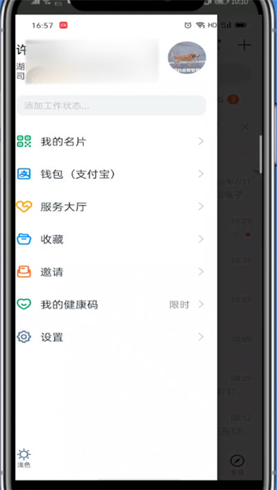 钉钉里面的照片作为头像的详细方法截图