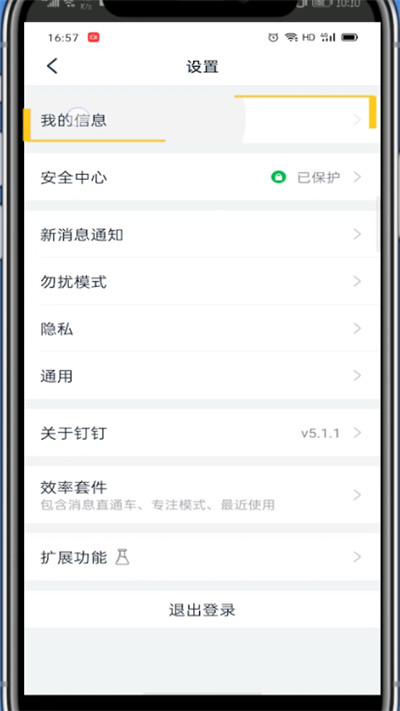 钉钉里面的照片作为头像的详细方法截图