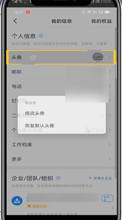 钉钉里面的照片作为头像的详细方法截图