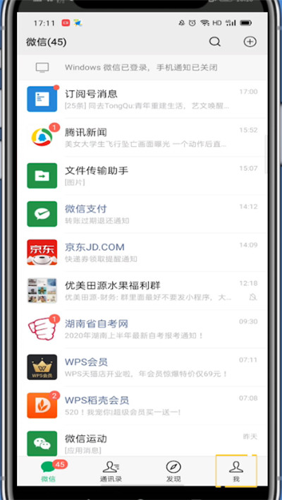 微信中拒绝加好友的详细方法截图