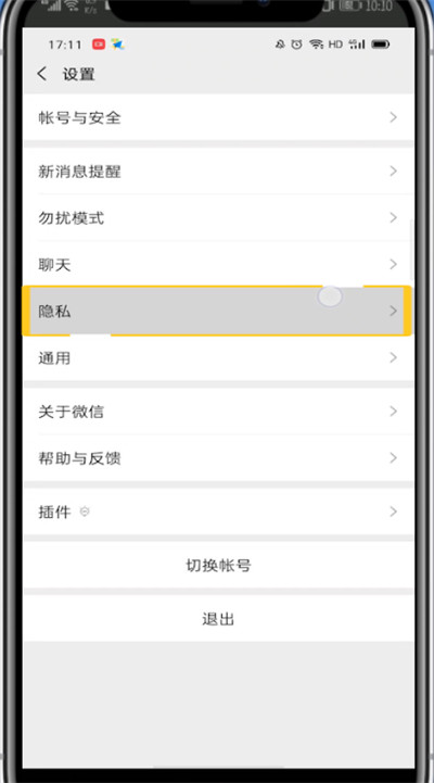 微信中拒绝加好友的详细方法截图