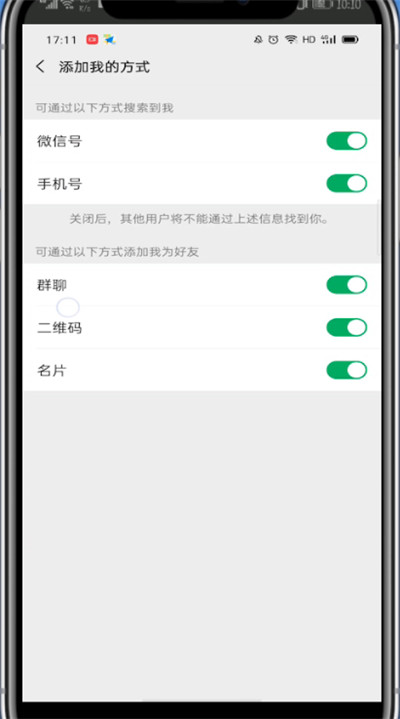 微信中拒绝加好友的详细方法截图