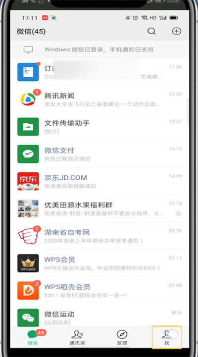 微信中改电话号码的简单方法截图