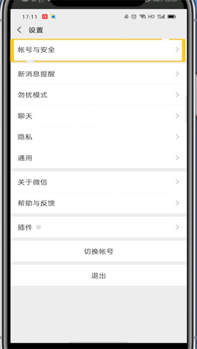 微信中改电话号码的简单方法截图