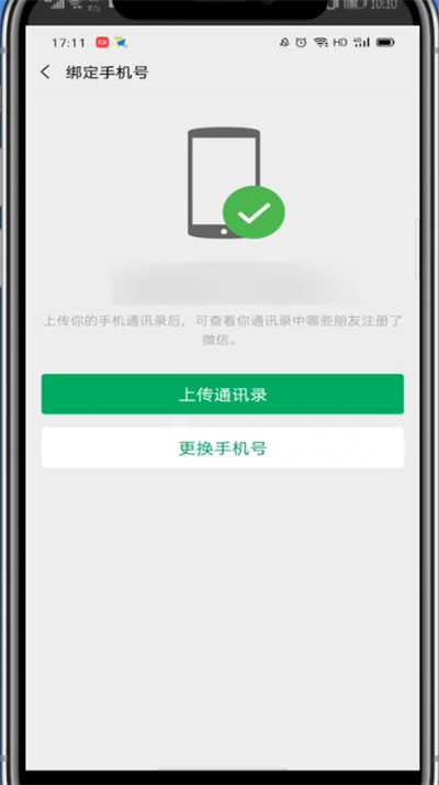 微信中改电话号码的简单方法截图