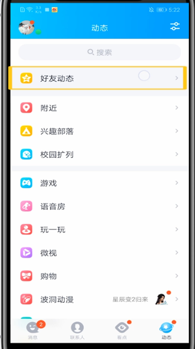qq中转发别人的说说的简单方法截图