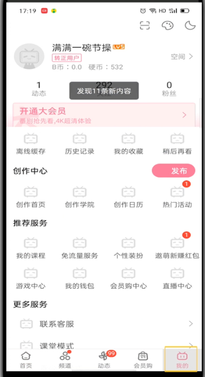 b站快速查id的详细方法截图