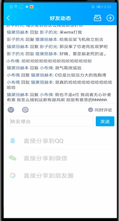 qq中转发别人的说说的简单方法截图