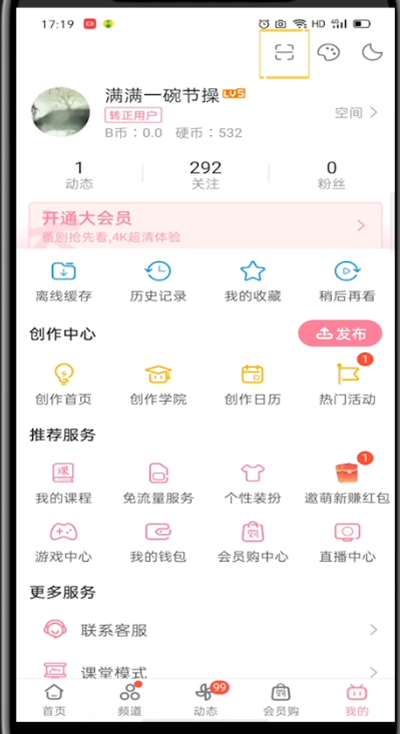b站快速查id的详细方法截图