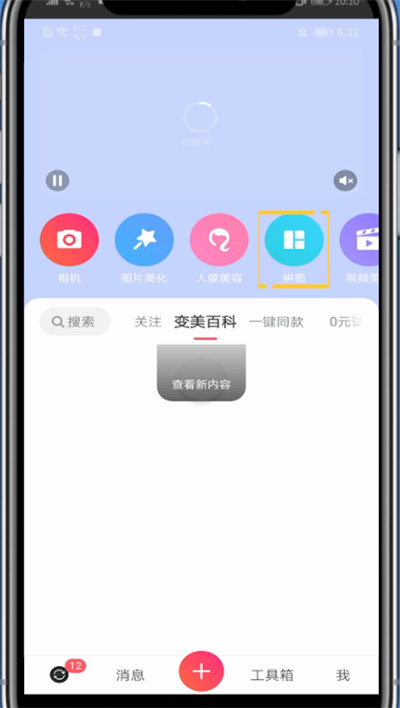 美图秀秀拼图设置图片大小的详细步骤截图