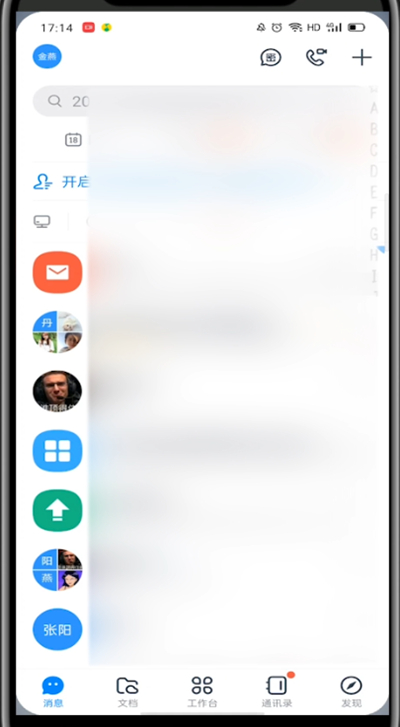 钉钉来消息不响的处理方法截图