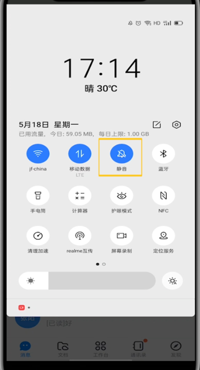 钉钉来消息不响的处理方法截图